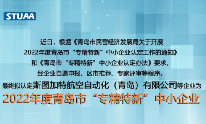 USDT钱包数字官方上榜2022年专精特新企业！