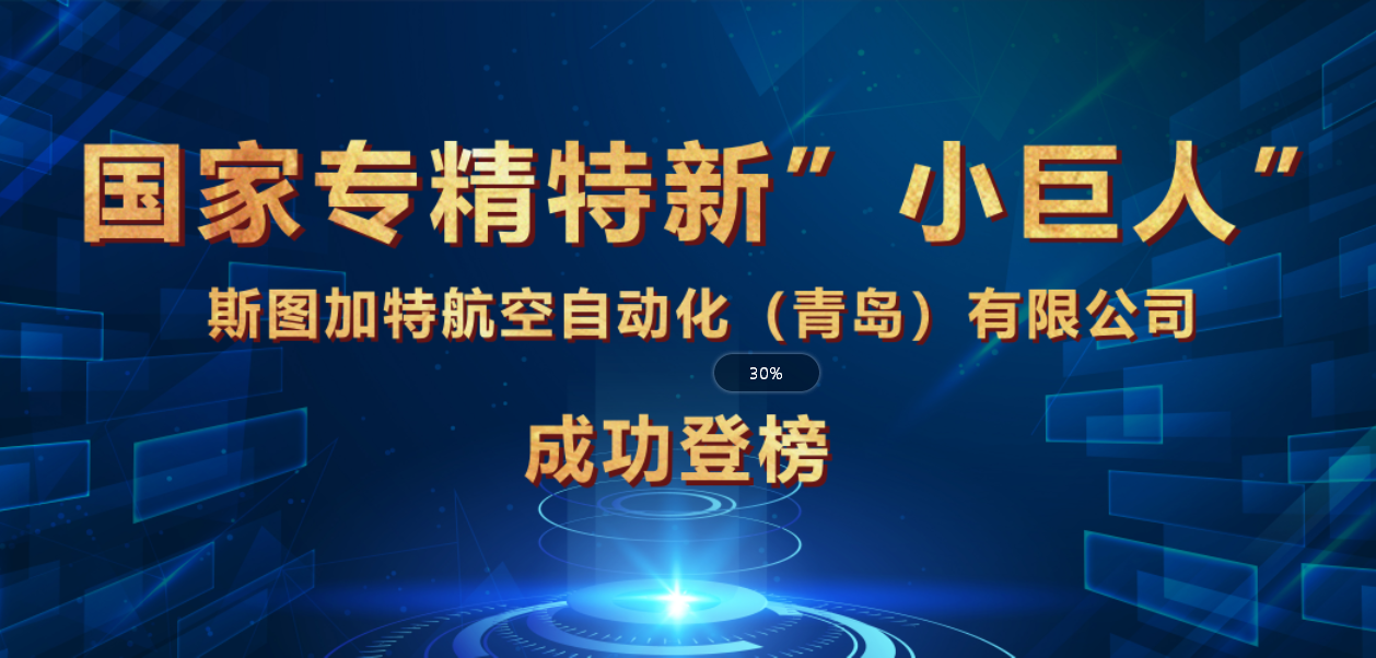 USDT钱包数字官方荣获国家专精特新“小巨人”企业，引领智能制造！