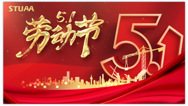 五一|向劳动者致敬！